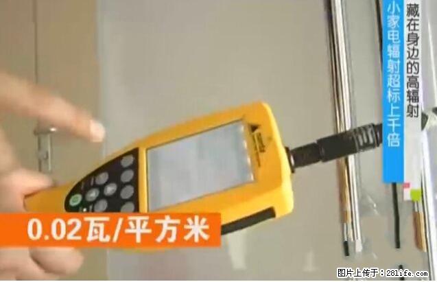 家里的辐射之王竟然是它！比微波炉还高2000倍 - 生活百科 - 庆阳生活社区 - 庆阳28生活网 qingyang.28life.net