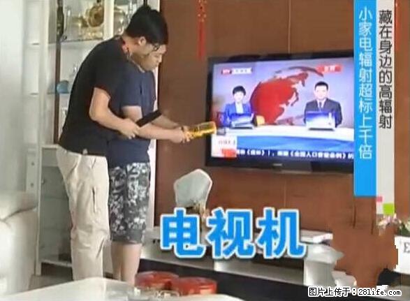 家里的辐射之王竟然是它！比微波炉还高2000倍 - 生活百科 - 庆阳生活社区 - 庆阳28生活网 qingyang.28life.net