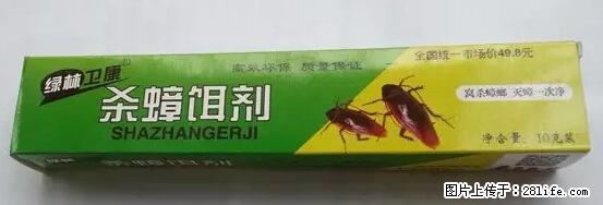 【紧急提醒】如果有“防疫站工作人员”上门灭杀蟑螂，请立刻报警 - 灌水专区 - 庆阳生活社区 - 庆阳28生活网 qingyang.28life.net
