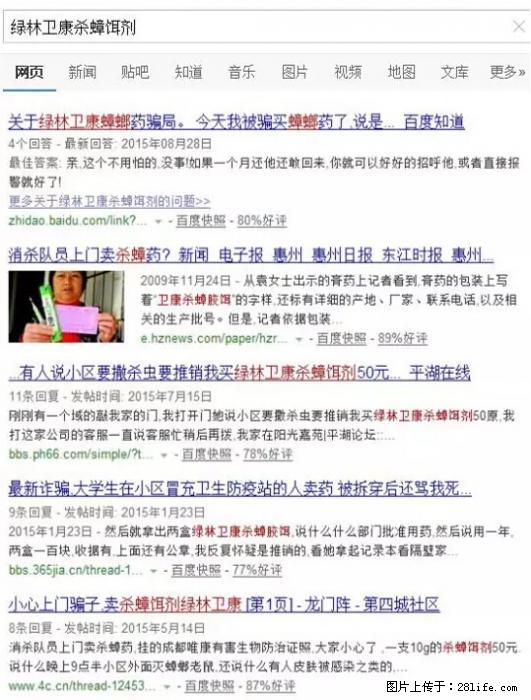 【紧急提醒】如果有“防疫站工作人员”上门灭杀蟑螂，请立刻报警 - 灌水专区 - 庆阳生活社区 - 庆阳28生活网 qingyang.28life.net