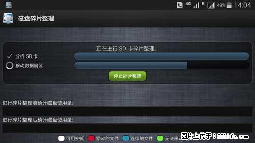 安卓手机手机如何进行磁盘碎片整理 - 生活百科 - 庆阳生活社区 - 庆阳28生活网 qingyang.28life.net