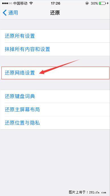 iPhone6S WIFI 不稳定的解决方法 - 生活百科 - 庆阳生活社区 - 庆阳28生活网 qingyang.28life.net
