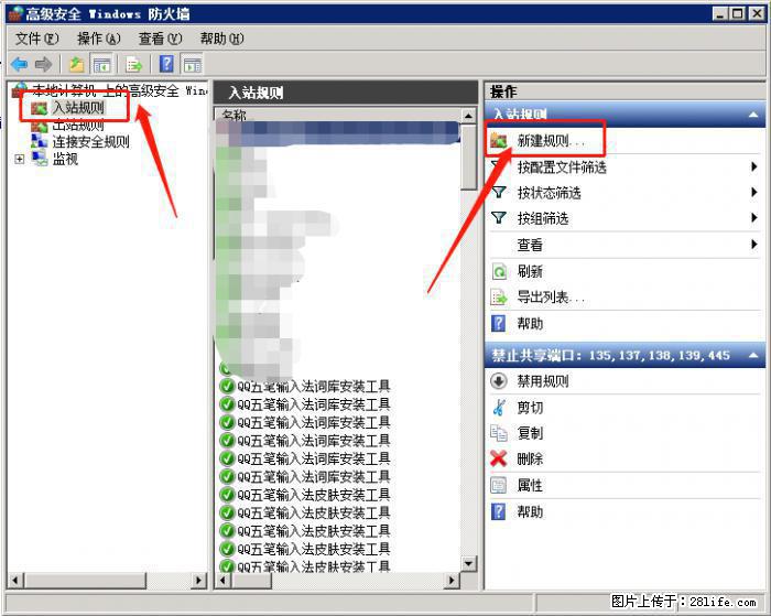 如何关闭局域网共享端口 - 生活百科 - 庆阳生活社区 - 庆阳28生活网 qingyang.28life.net