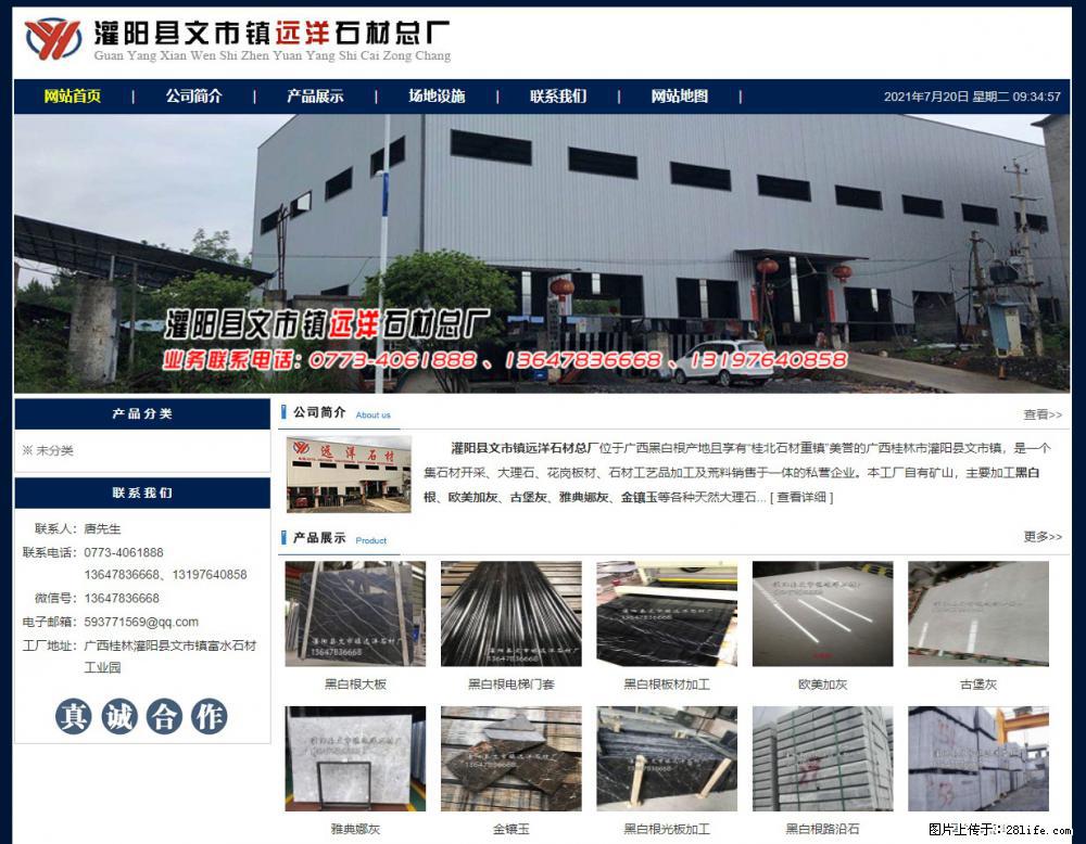 灌阳县文市镇远洋石材总厂 shicai158.julong5.com - 网站推广 - 广告专区 - 庆阳分类信息 - 庆阳28生活网 qingyang.28life.net