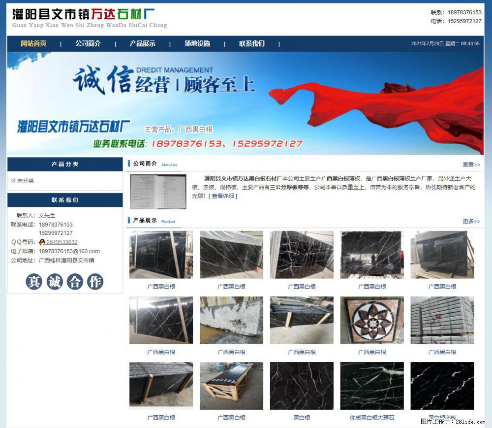 灌阳县文市镇万达石材厂 www.shicai3.cn - 网站推广 - 广告专区 - 庆阳分类信息 - 庆阳28生活网 qingyang.28life.net