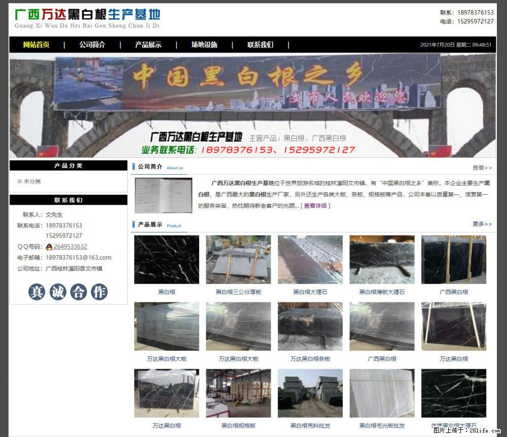 广西万达黑白根生产基地 www.shicai68.com - 网站推广 - 广告专区 - 庆阳分类信息 - 庆阳28生活网 qingyang.28life.net