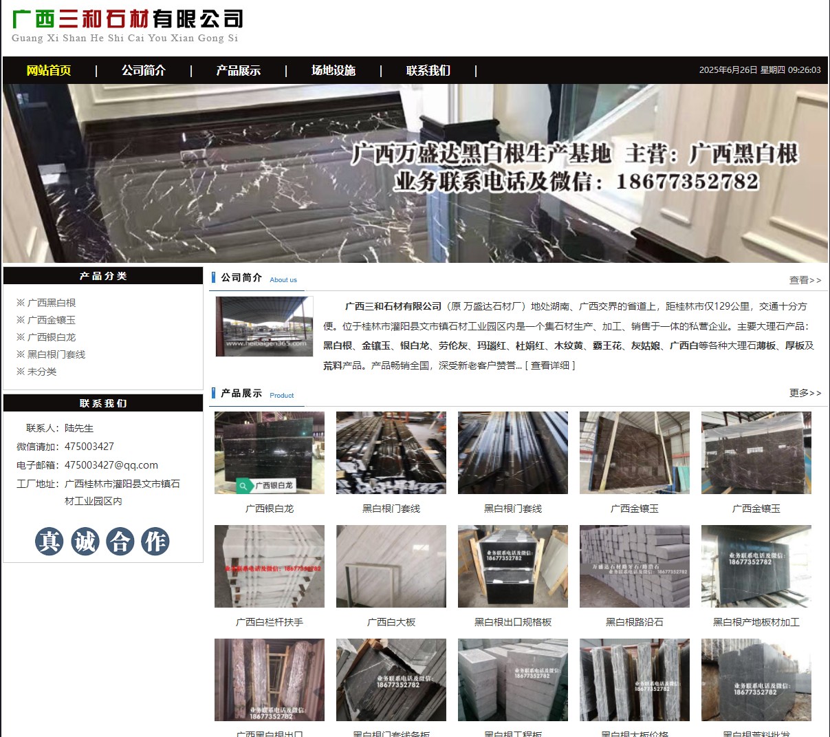 广西三和石材有限公司 shicai6.julong5.com - 网站推广 - 广告专区 - 庆阳分类信息 - 庆阳28生活网 qingyang.28life.net