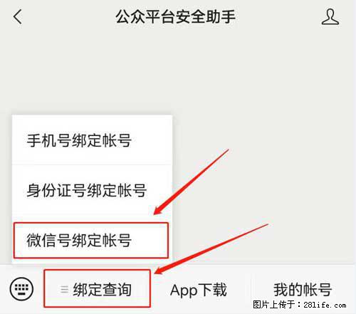 如何删除绑定别人的微信公众号运营帐号？ - 生活百科 - 庆阳生活社区 - 庆阳28生活网 qingyang.28life.net