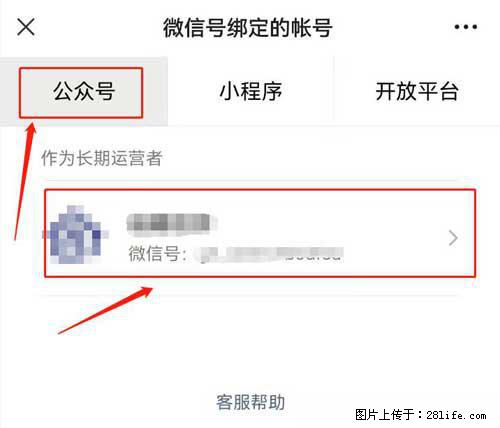 如何删除绑定别人的微信公众号运营帐号？ - 生活百科 - 庆阳生活社区 - 庆阳28生活网 qingyang.28life.net