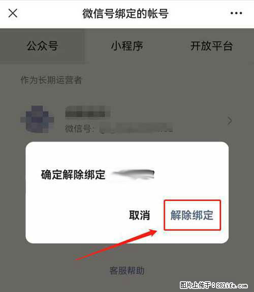 如何删除绑定别人的微信公众号运营帐号？ - 生活百科 - 庆阳生活社区 - 庆阳28生活网 qingyang.28life.net