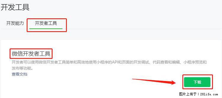 如何简单的让你开发的移动端网站在微信小程序里显示？ - 生活百科 - 庆阳生活社区 - 庆阳28生活网 qingyang.28life.net