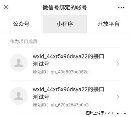 如何彻底解绑微信号绑定的小程序测试号？ - 生活百科 - 庆阳生活社区 - 庆阳28生活网 qingyang.28life.net