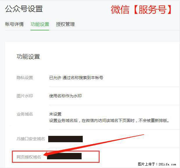 微信公众号设置-功能设置-为什么没有【网页授权域名】项？ - 生活百科 - 庆阳生活社区 - 庆阳28生活网 qingyang.28life.net