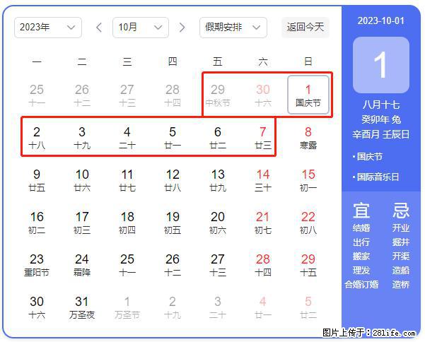 好消息,2023年中秋节与国庆节假期重合在一起,有望连休9天??? - 灌水专区 - 庆阳生活社区 - 庆阳28生活网 qingyang.28life.net