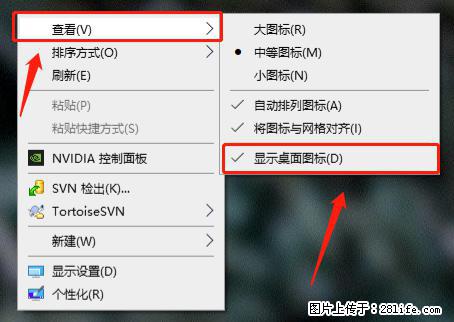 电脑桌面 的图标不见了 怎么设置回来？ - 生活百科 - 庆阳生活社区 - 庆阳28生活网 qingyang.28life.net