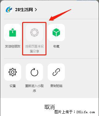 微信小程序【分享到朋友圈】灰色不能点击解决方法，分享到朋友圈源码 - 生活百科 - 庆阳生活社区 - 庆阳28生活网 qingyang.28life.net