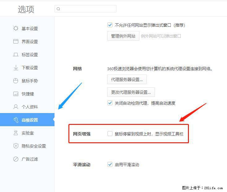 360极速浏览器 如何禁止提示“小窗口播放”？ - 生活百科 - 庆阳生活社区 - 庆阳28生活网 qingyang.28life.net