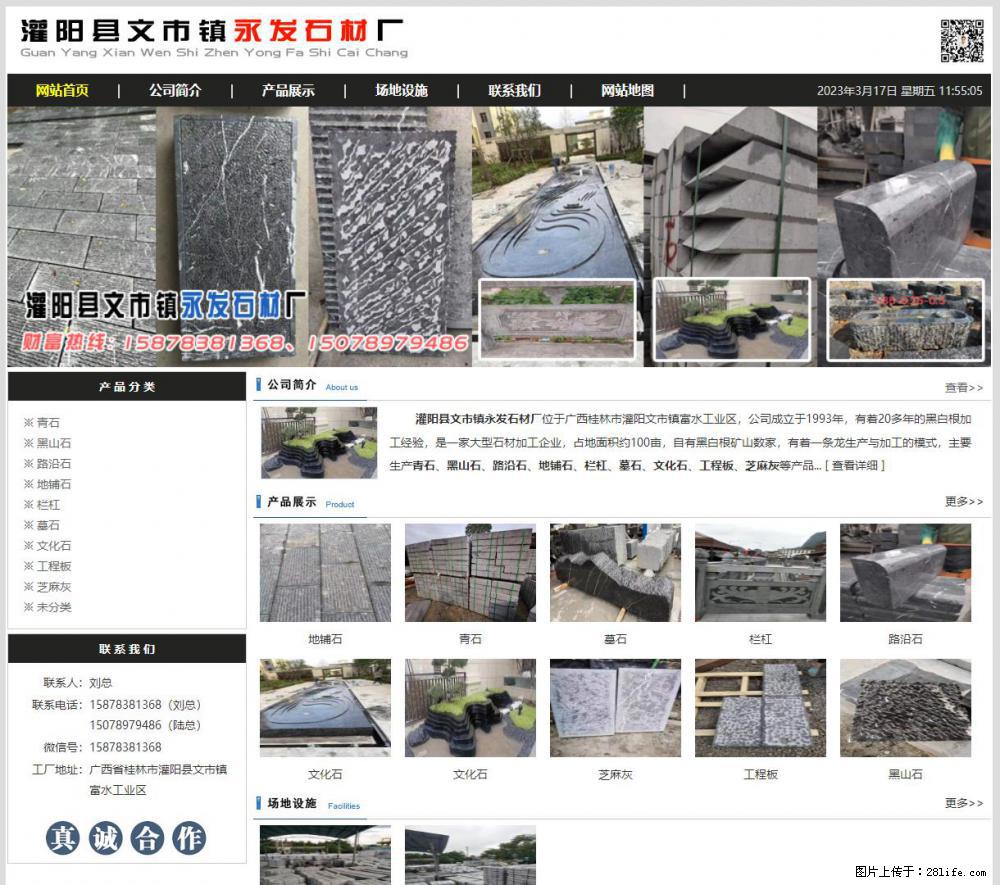 灌阳县文市镇永发石材厂 www.shicai89.com - 网站推广 - 广告专区 - 庆阳分类信息 - 庆阳28生活网 qingyang.28life.net