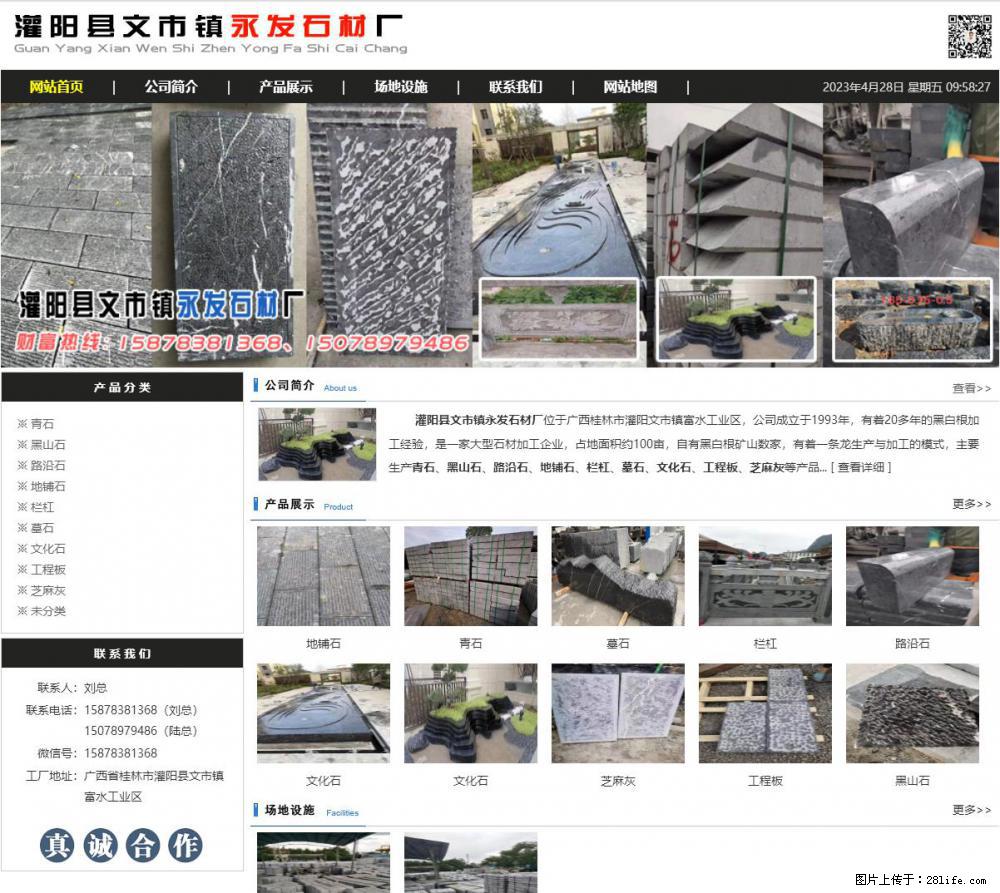 墓石 - 灌阳县文市镇永发石材厂 www.shicai89.com - 综合信息 - 其他综合 - 庆阳分类信息 - 庆阳28生活网 qingyang.28life.net