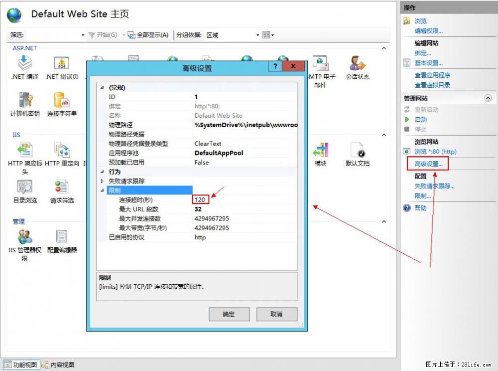 IIS7上传大文件报错：未显示页面，因为请求实体过大，HPPT状态码为413错误。 - 生活百科 - 庆阳生活社区 - 庆阳28生活网 qingyang.28life.net