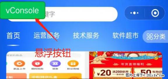 微信小程序正式版左上角出现vConsole按钮，如何去掉？ - 生活百科 - 庆阳生活社区 - 庆阳28生活网 qingyang.28life.net