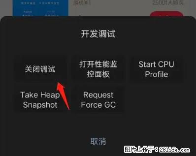 微信小程序正式版左上角出现vConsole按钮，如何去掉？ - 生活百科 - 庆阳生活社区 - 庆阳28生活网 qingyang.28life.net