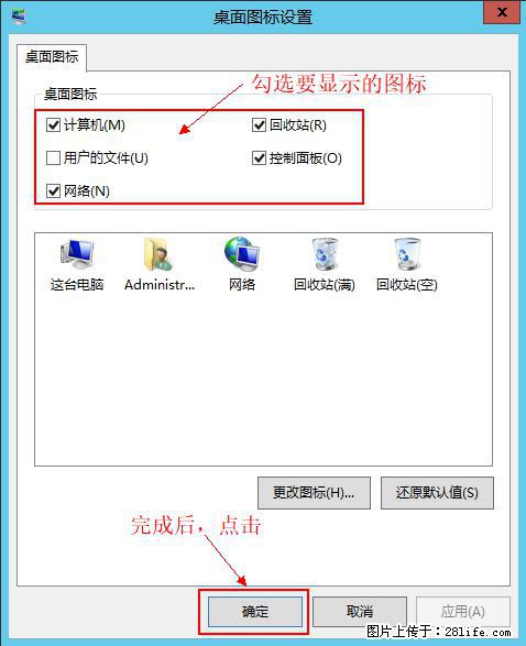 Windows 2012 r2 中如何显示或隐藏桌面图标 - 生活百科 - 庆阳生活社区 - 庆阳28生活网 qingyang.28life.net