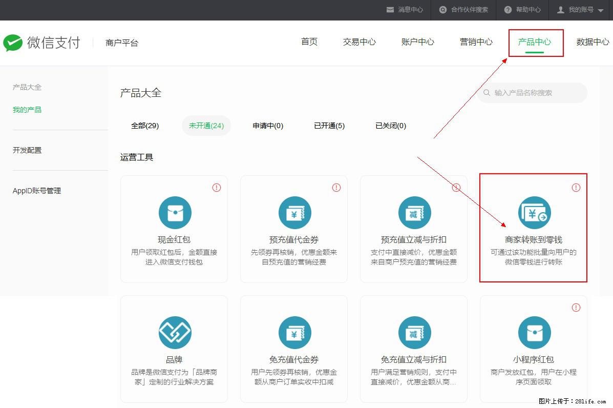 微信小程序开发，如何实现提现到用户微信钱包？ - 生活百科 - 庆阳生活社区 - 庆阳28生活网 qingyang.28life.net