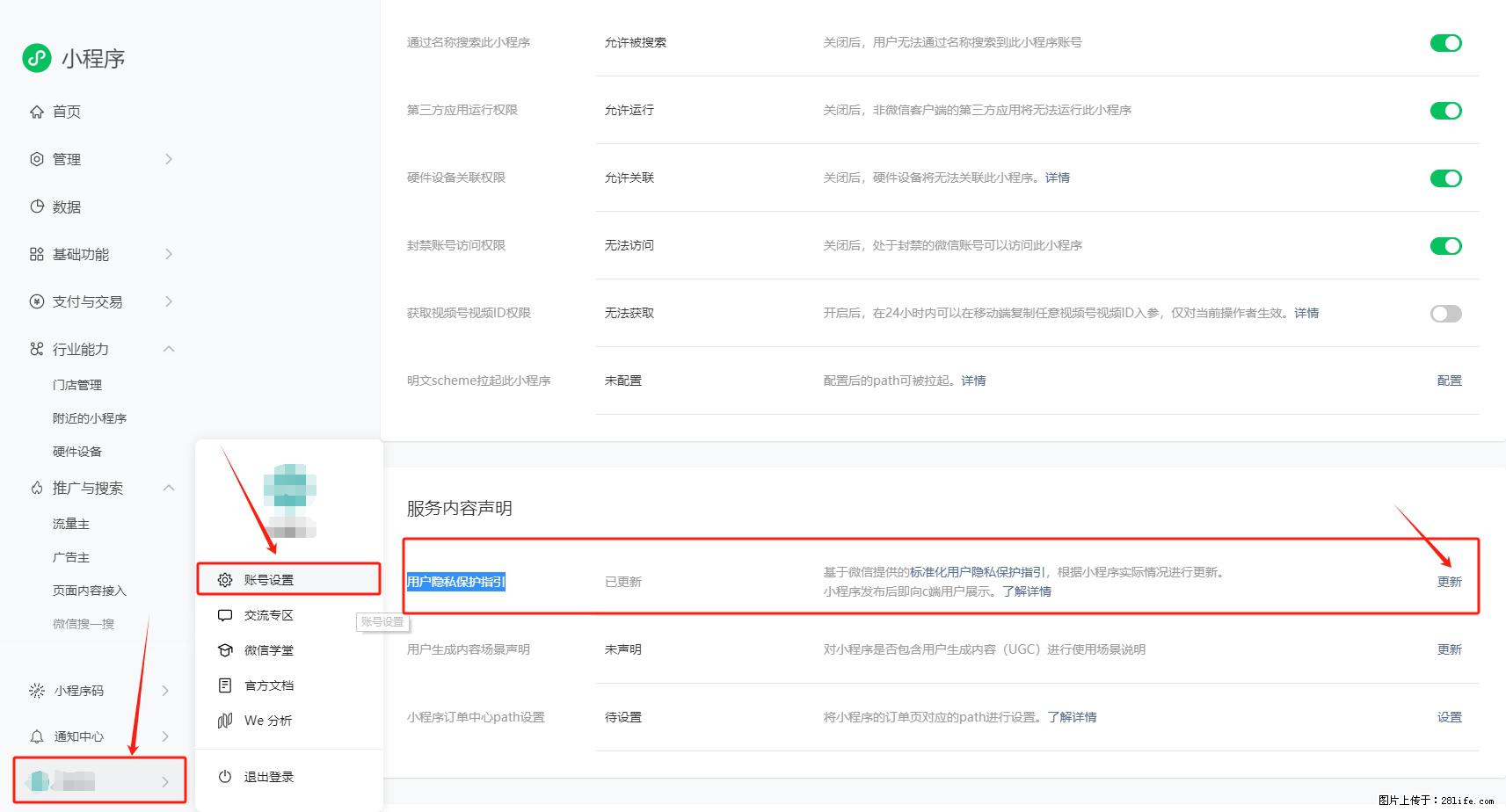 微信小程序，在哪里设置【用户隐私保护指引】？ - 生活百科 - 庆阳生活社区 - 庆阳28生活网 qingyang.28life.net