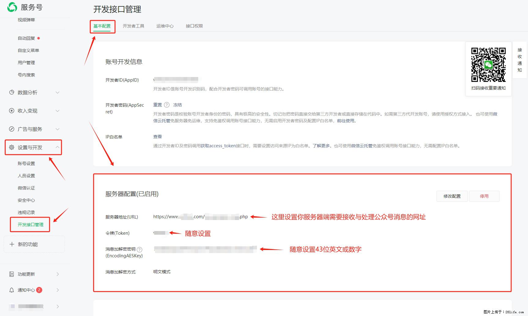 微信公众号机器人如何开发？服务器端以PHP为例 - 生活百科 - 庆阳生活社区 - 庆阳28生活网 qingyang.28life.net
