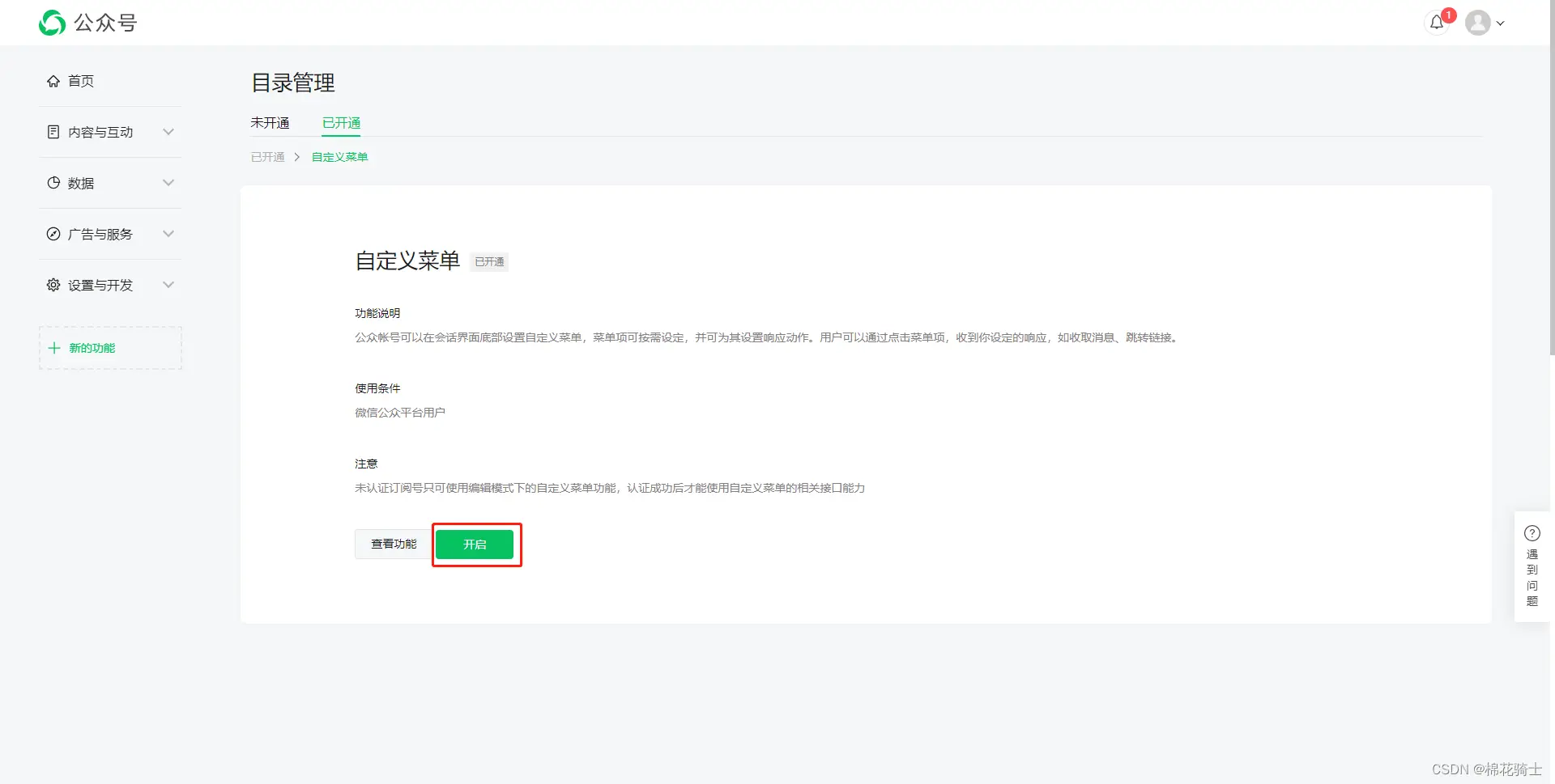 微信公众号自定义菜单如何与服务器配置同时启用 - 生活百科 - 庆阳生活社区 - 庆阳28生活网 qingyang.28life.net