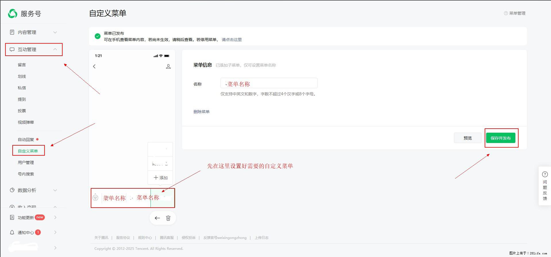 微信公众号自定义菜单如何与服务器配置同时启用 - 生活百科 - 庆阳生活社区 - 庆阳28生活网 qingyang.28life.net
