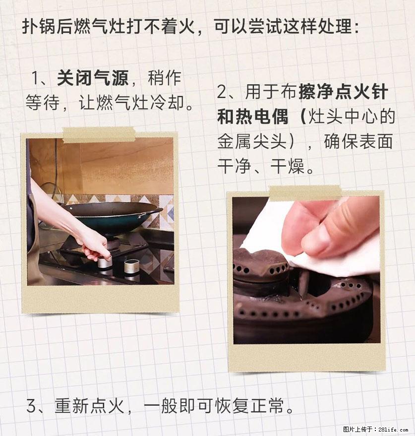 煲汤煮面时，溢锅了，清理干净后，燃气灶却一直点不着火怎么办？ - 家居生活 - 庆阳生活社区 - 庆阳28生活网 qingyang.28life.net