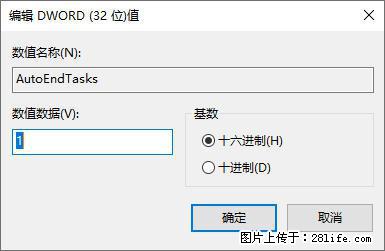 电脑windows10如何设置关机时自动结束任务快速关机 - 生活百科 - 庆阳生活社区 - 庆阳28生活网 qingyang.28life.net