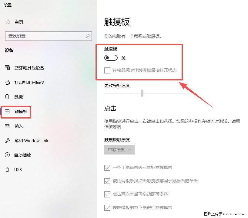 笔记本电脑win10如何禁用鼠标触摸板 - 生活百科 - 庆阳生活社区 - 庆阳28生活网 qingyang.28life.net