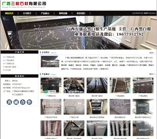 广西三和石材有限公司 shicai6.julong5.com - 庆阳28生活网 qingyang.28life.net