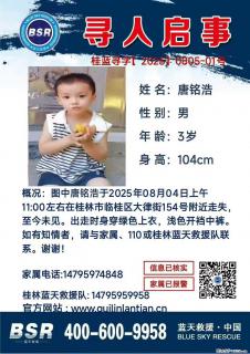 【寻人启事】图中唐铭浩于2025年08月04日上午11:00左右在桂林市临桂区大律街154号附近走失 - 庆阳28生活网 qingyang.28life.net