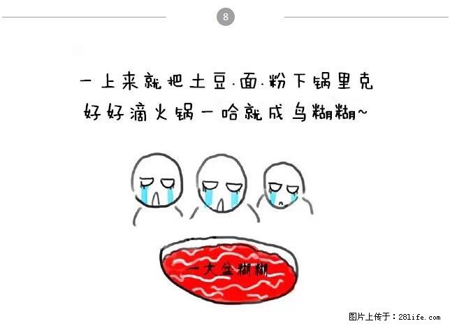 千万不要和这9种哈卵一起吃火锅! - 美食天地 - 庆阳生活社区 - 庆阳28生活网 qingyang.28life.net