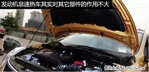 你知道怎么热车和取暖吗? - 车友部落 - 庆阳生活社区 - 庆阳28生活网 qingyang.28life.net
