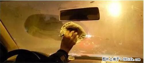 你知道怎么热车和取暖吗? - 车友部落 - 庆阳生活社区 - 庆阳28生活网 qingyang.28life.net