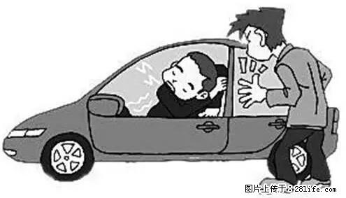 你知道怎么热车和取暖吗? - 车友部落 - 庆阳生活社区 - 庆阳28生活网 qingyang.28life.net
