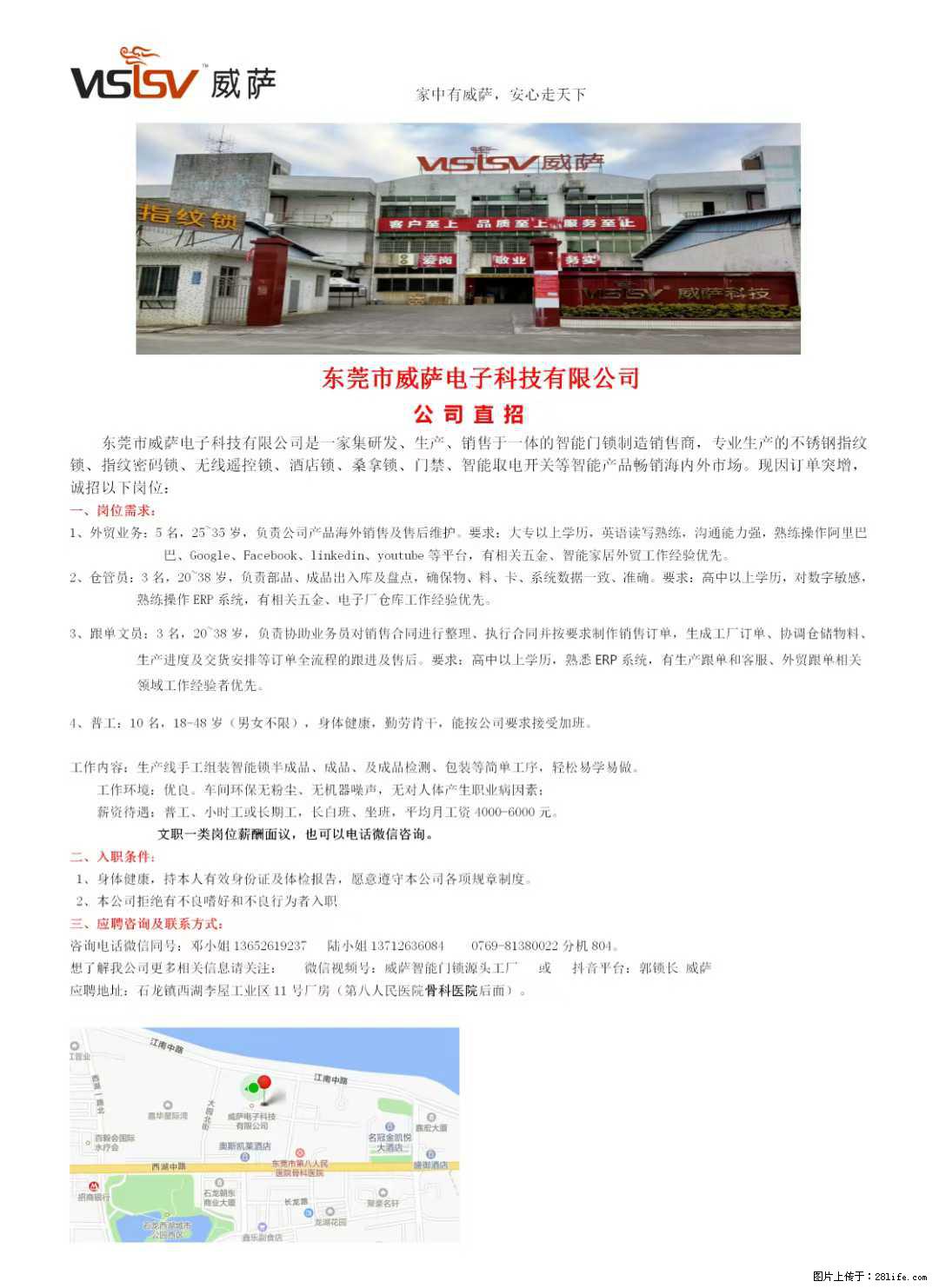 【东莞市威萨电子科技有限公司】公司直招:外贸业务、仓管员、跟单文员、普工 - 职场交流 - 庆阳生活社区 - 庆阳28生活网 qingyang.28life.net