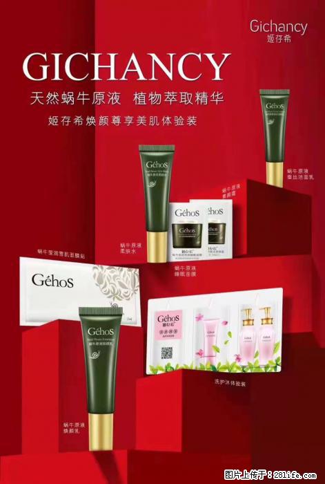 【姬存希】天然蜗牛原液，植物萃取精华 - 生活日用品 - 居家生活 - 庆阳分类信息 - 庆阳28生活网 qingyang.28life.net