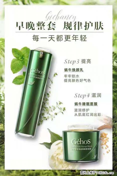 【姬存希】蜗牛四件套，清洁、补水、滋养、锁水，周全养肤 - 其他广告 - 广告专区 - 庆阳分类信息 - 庆阳28生活网 qingyang.28life.net