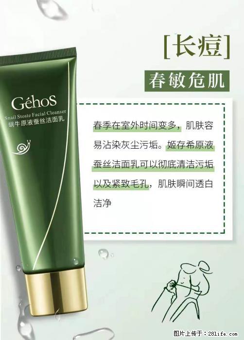 长痘？瘙痒？干燥？泛红？让【姬存希】来治愈你 - 生活百科 - 庆阳生活社区 - 庆阳28生活网 qingyang.28life.net