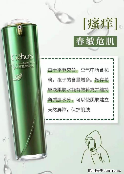 长痘？瘙痒？干燥？泛红？让【姬存希】来治愈你 - 生活百科 - 庆阳生活社区 - 庆阳28生活网 qingyang.28life.net