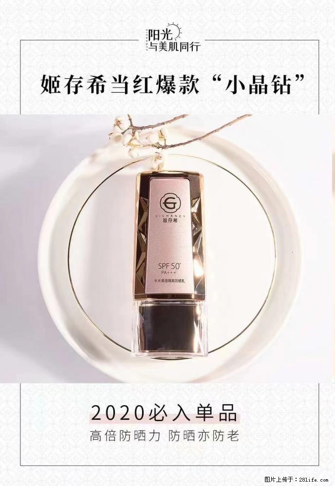 【姬存希】小晶钻防晒乳 五一爆款好物分享，让你畅享小长假 - 游山玩水 - 庆阳生活社区 - 庆阳28生活网 qingyang.28life.net