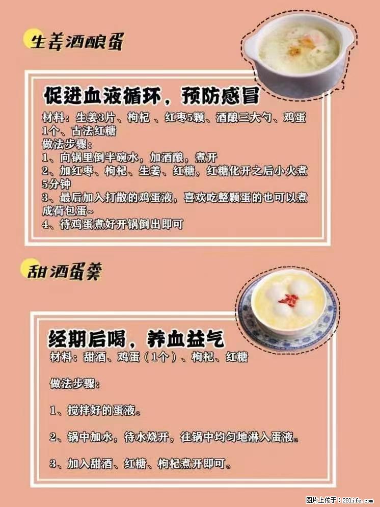 适合女生的12道养生食谱，吃出好气色。 - 新手上路 - 庆阳生活社区 - 庆阳28生活网 qingyang.28life.net
