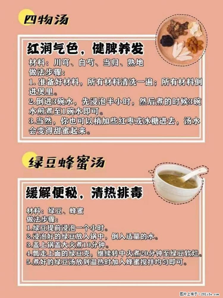 适合女生的12道养生食谱，吃出好气色。 - 新手上路 - 庆阳生活社区 - 庆阳28生活网 qingyang.28life.net
