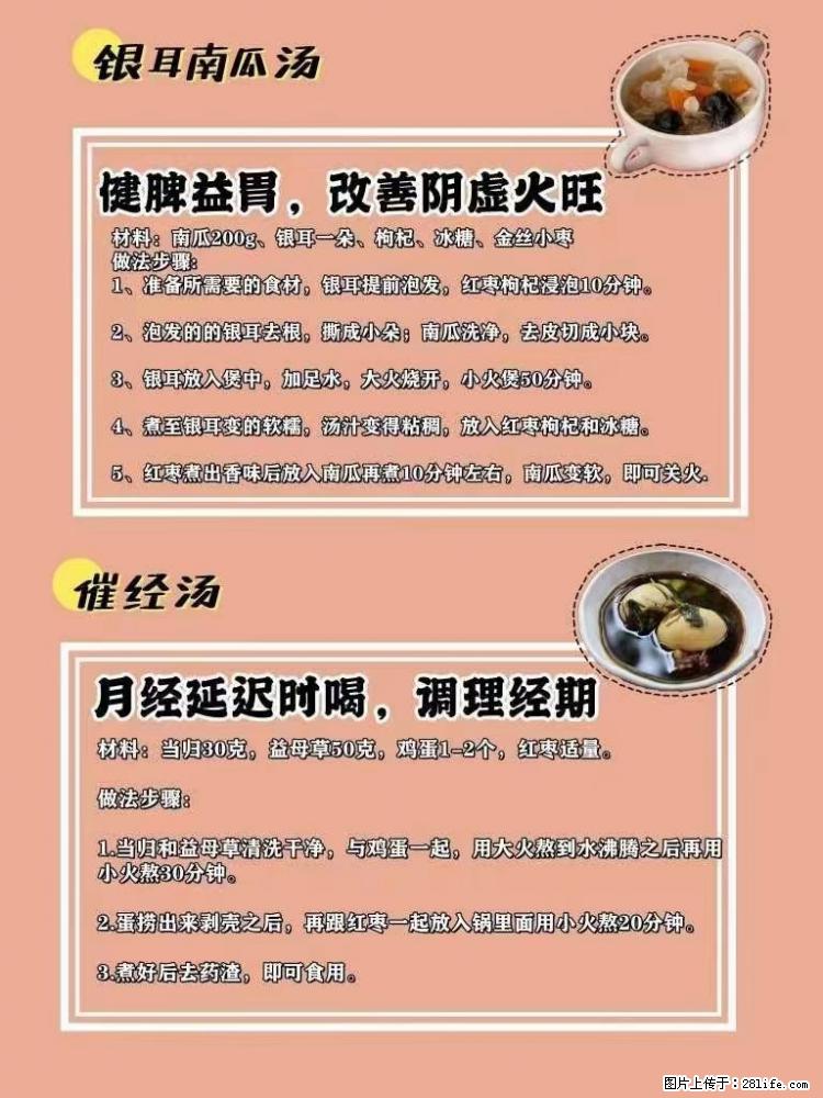 适合女生的12道养生食谱，吃出好气色。 - 新手上路 - 庆阳生活社区 - 庆阳28生活网 qingyang.28life.net